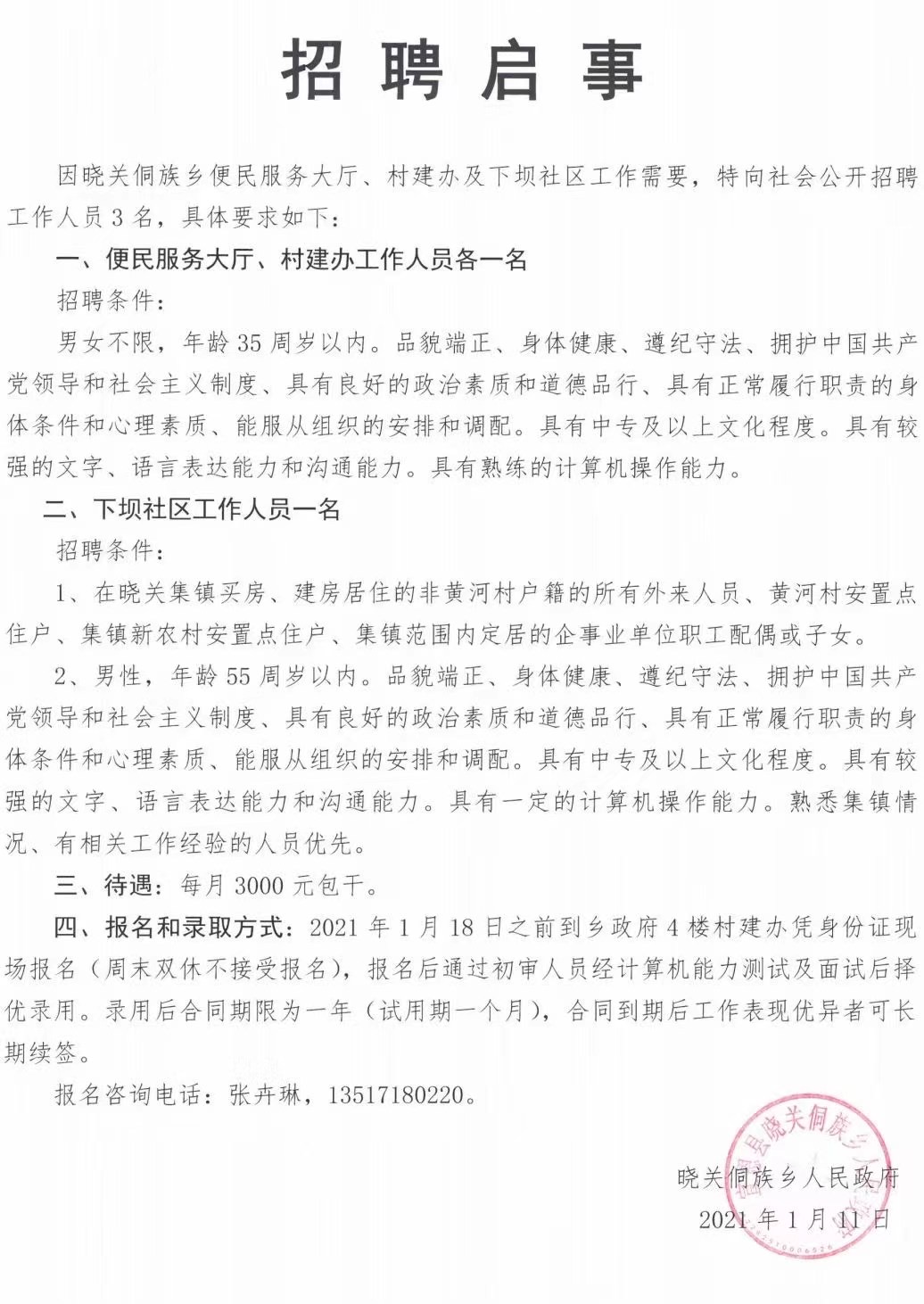 陈寨村委会最新招聘信息全面解析