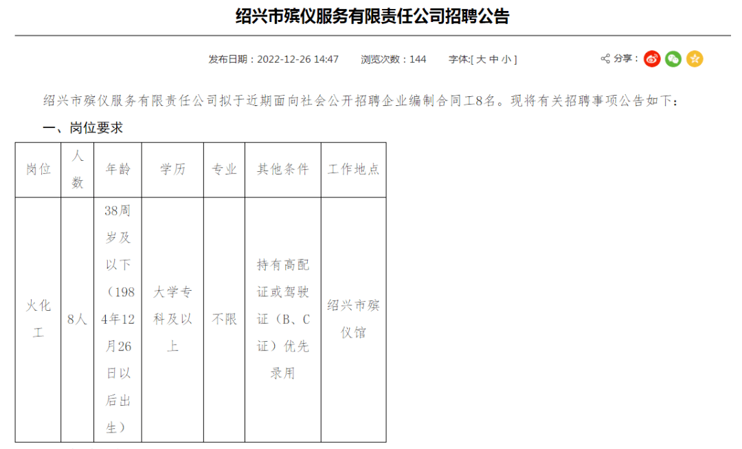 沙河口区殡葬事业单位招聘信息与行业展望