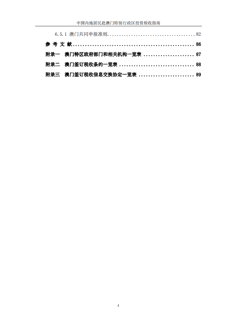 新澳门资料,调整细节执行方案_优选版57.80