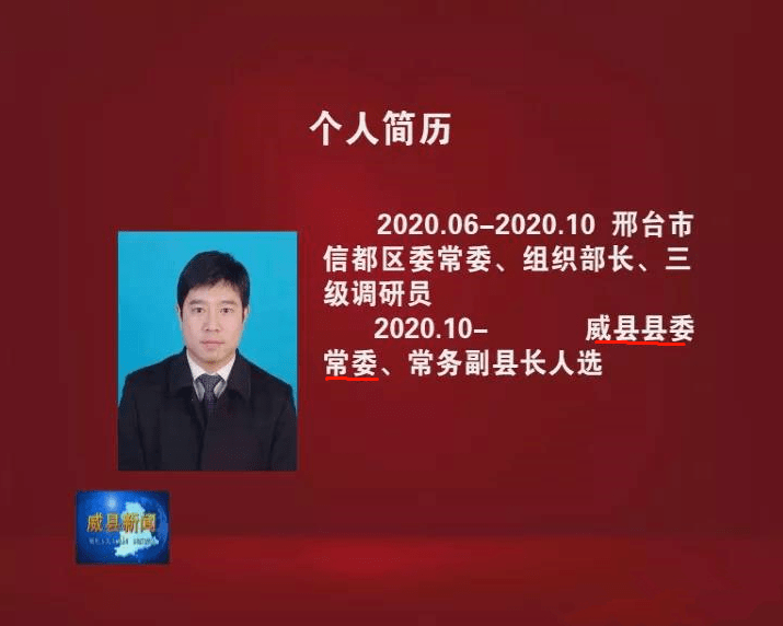 邢台县医疗保障局人事任命动态深度解析