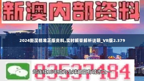 新澳2024年精准资料期期公开不变,灵活解析实施_UHD款81.119