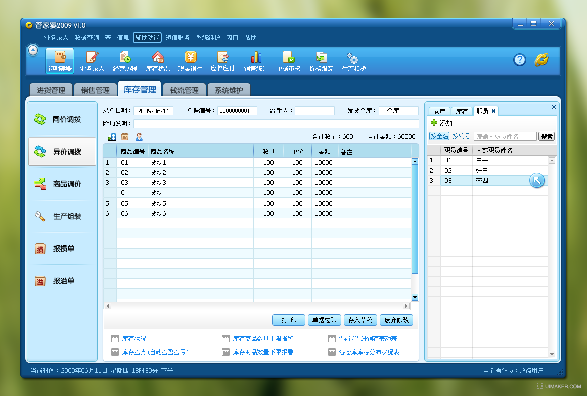 新澳天天管家婆免费资料,适用设计解析_交互版11.158