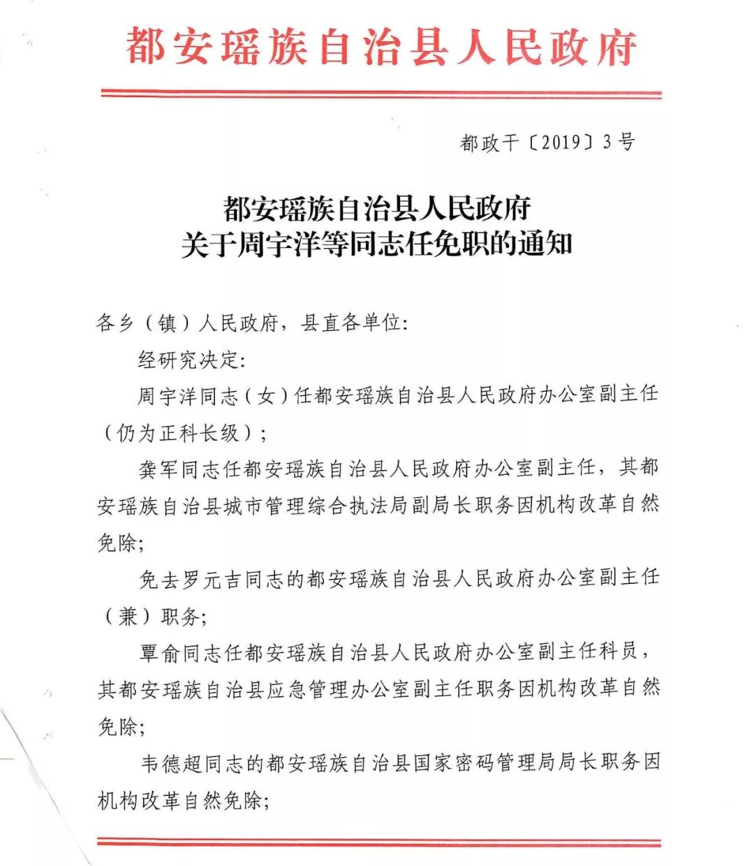 阳朔县科技局人事任命揭晓，全力推动科技创新与发展新篇章