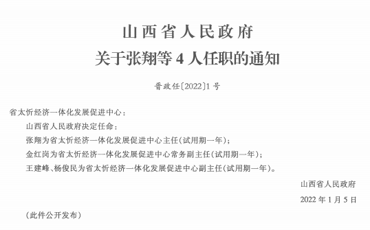 尖山区民政局最新人事任命，推动民政事业发展的新篇章