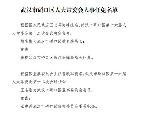 武汉市粮食局最新人事任命，重塑粮食安全格局的重要一步