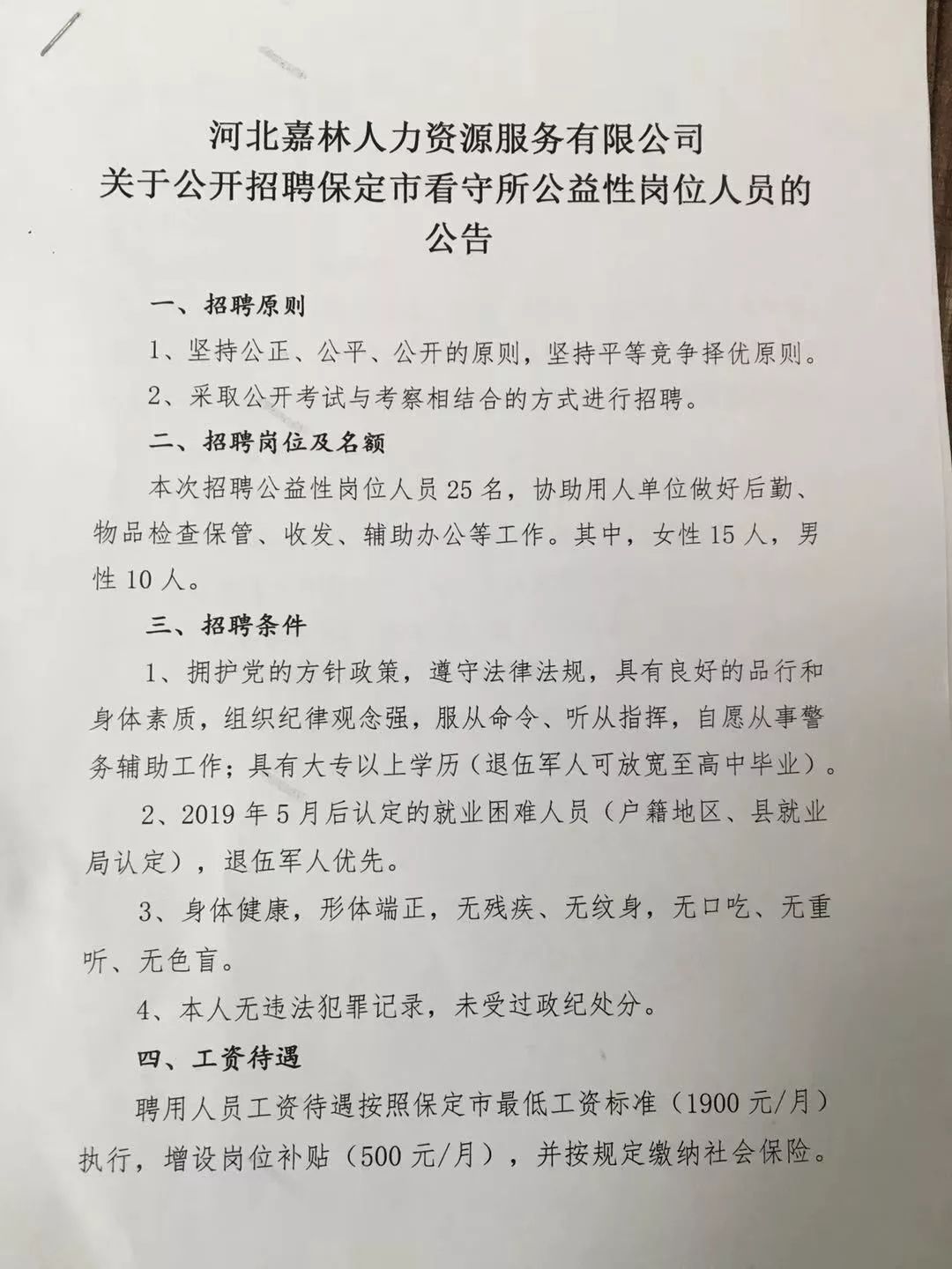 龙安区人力资源和社会保障局最新招聘信息详解