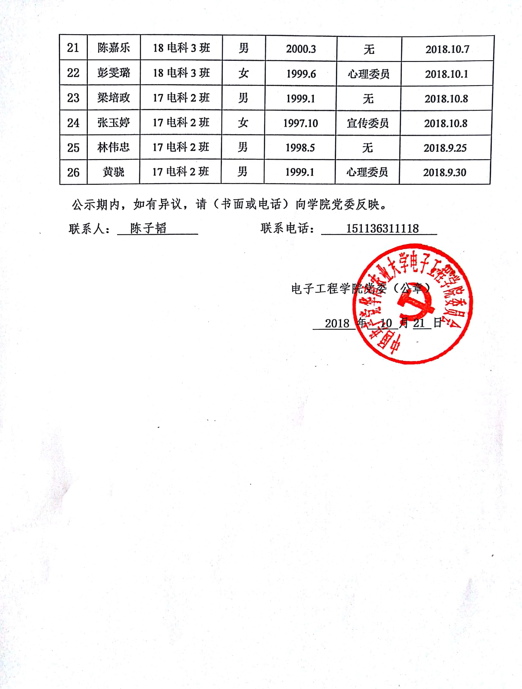 申藏村委会人事任命完成，村级治理迈向新台阶