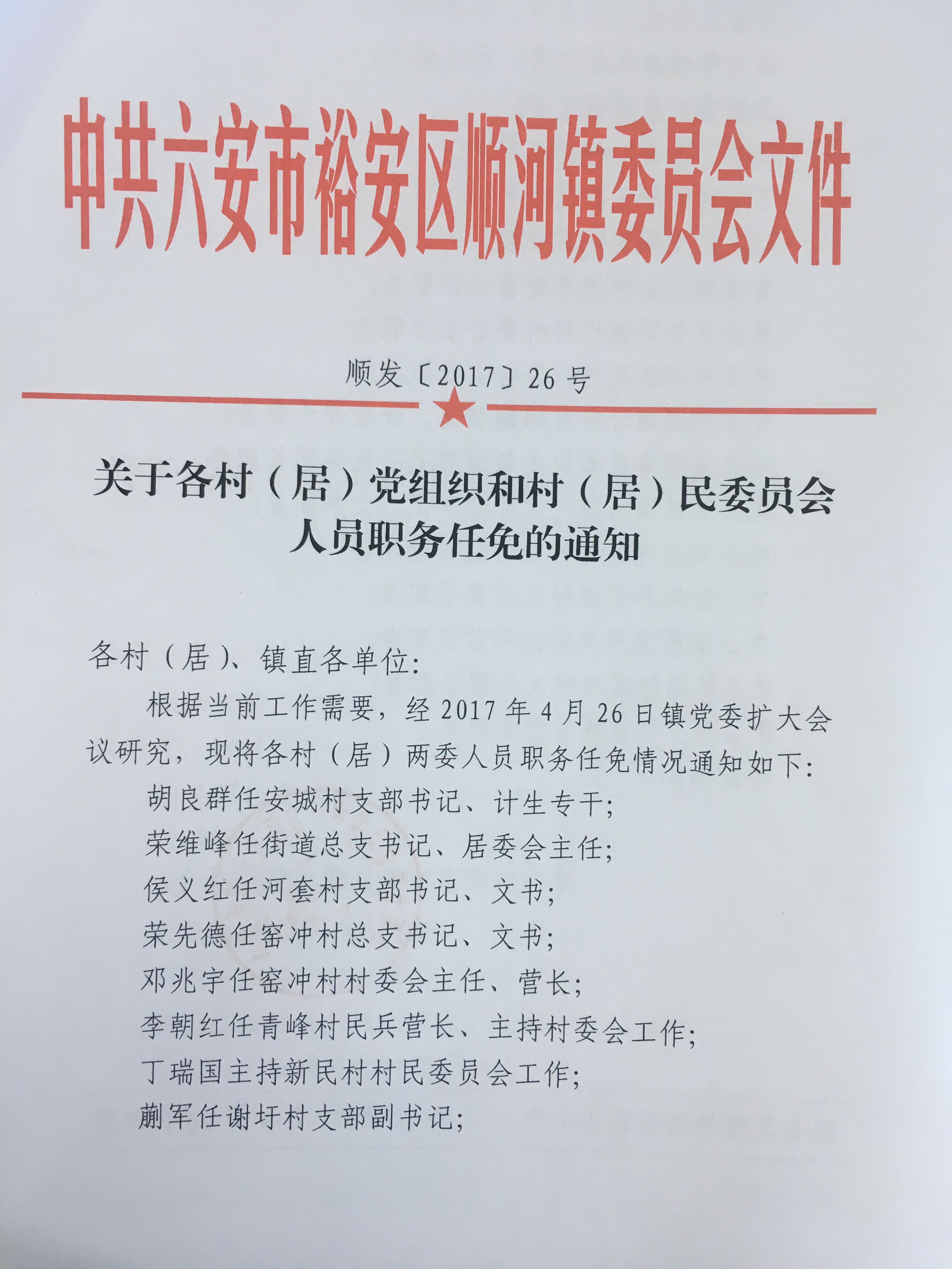 李花村人事任命完成，引领村庄开启全新发展阶段