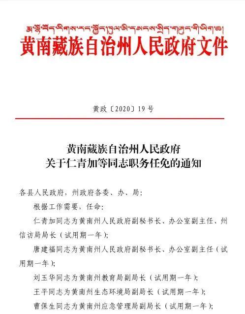 左贡县人民政府办公室人事任命公告最新发布