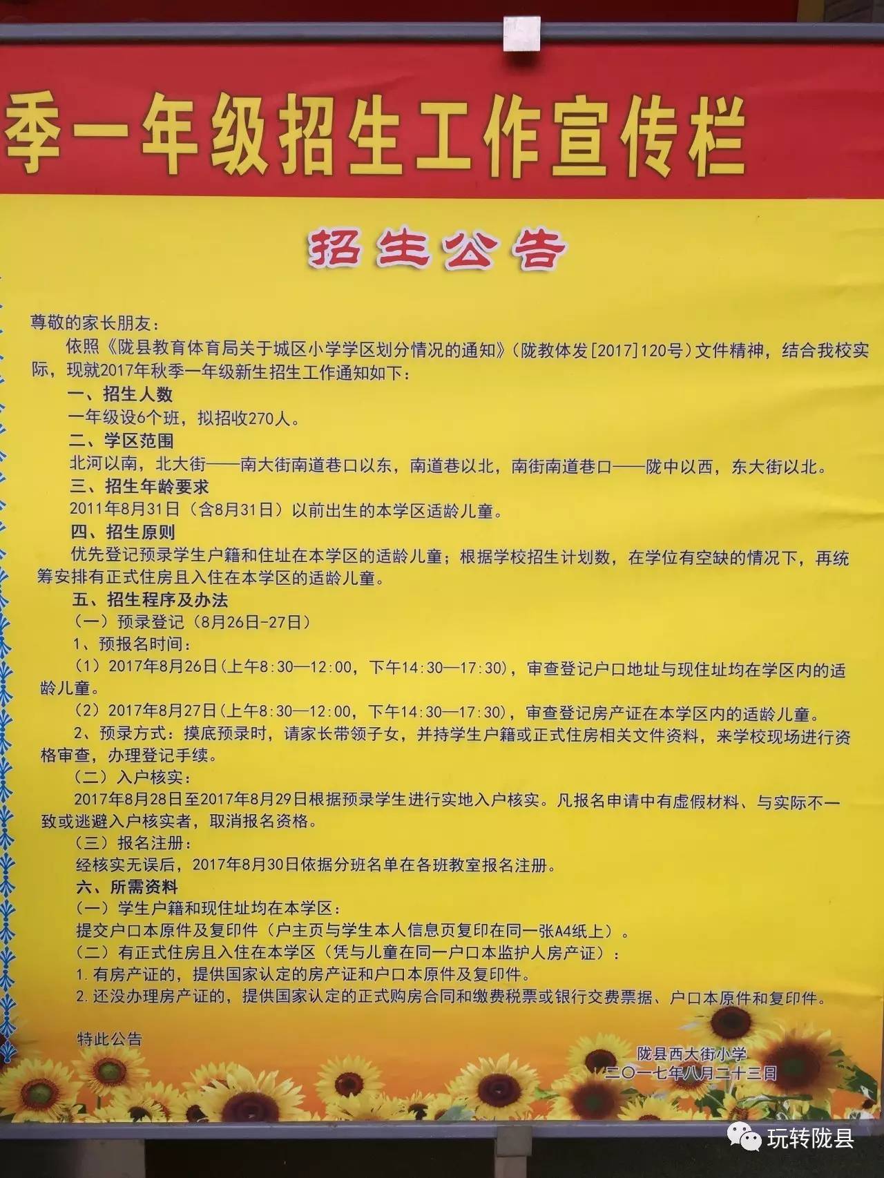 烈山区小学招聘最新信息与教育人才动态更新