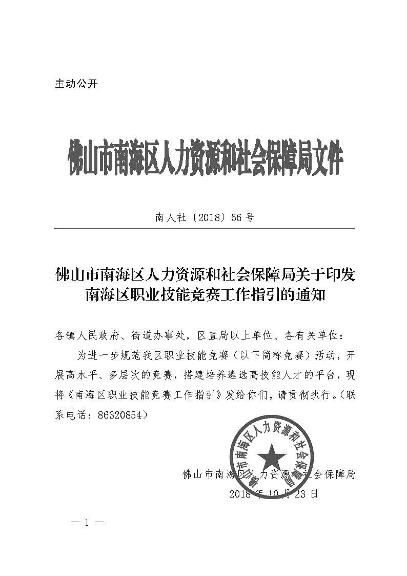 麻山区人力资源和社会保障局人事任命深度解析