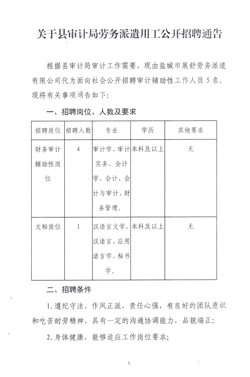 商南县审计局最新招聘信息全面解析