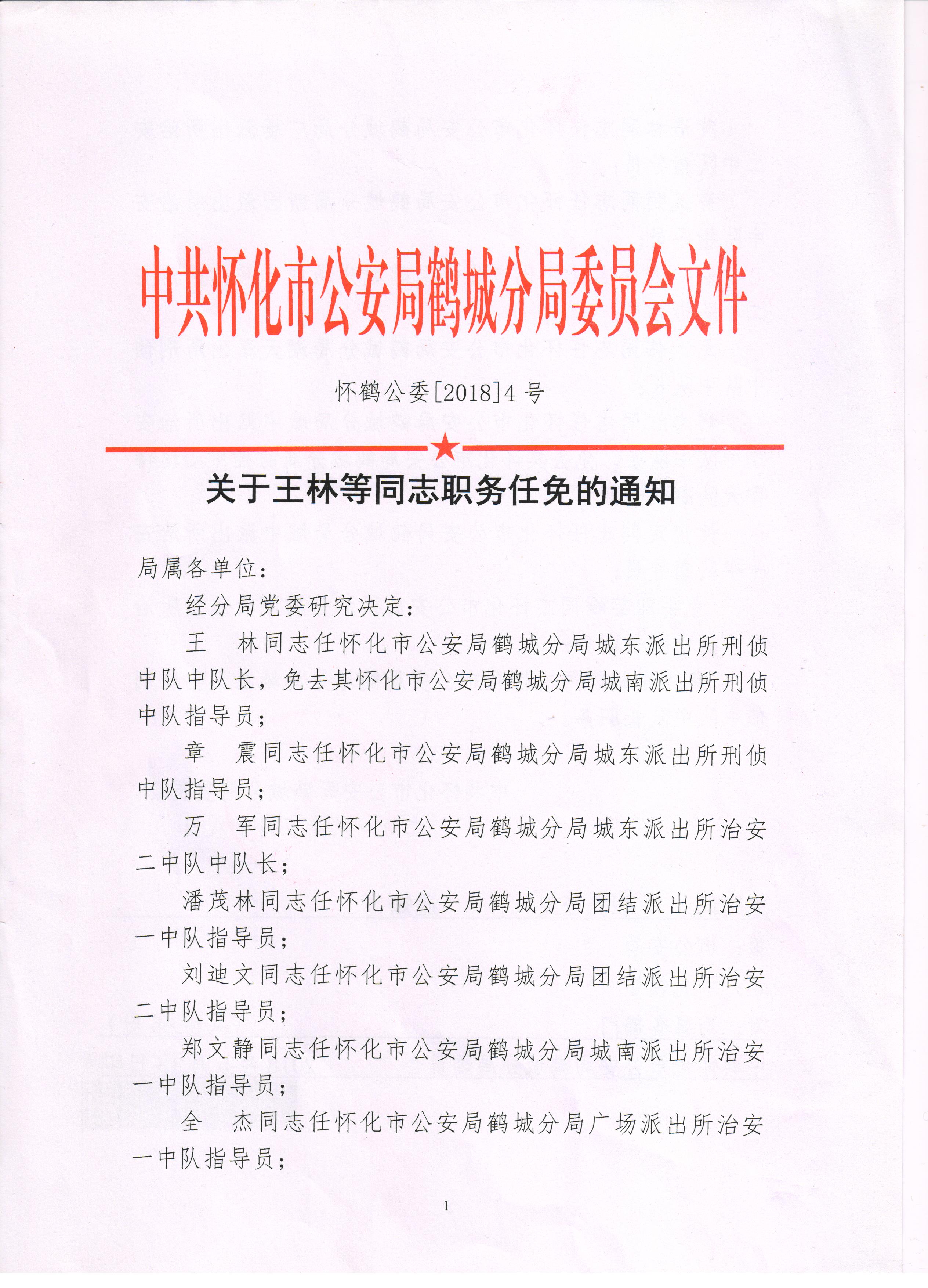 宿迁园林管理局人事任命揭晓，塑造未来园林城市新篇章