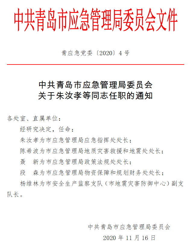 戚墅堰区应急管理局最新人事任命，构建更加坚实的安全管理体系