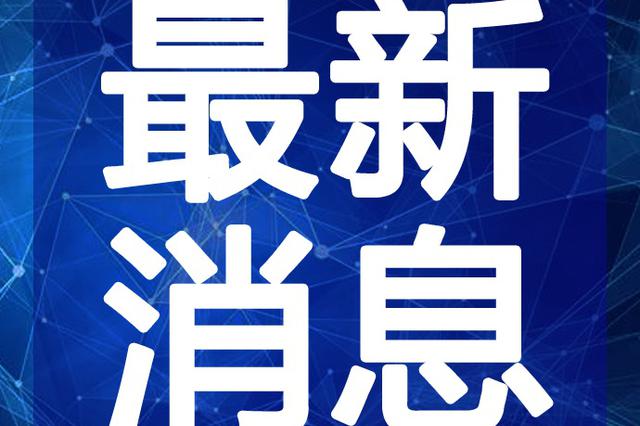 聚粮屯乡最新新闻动态报道速递