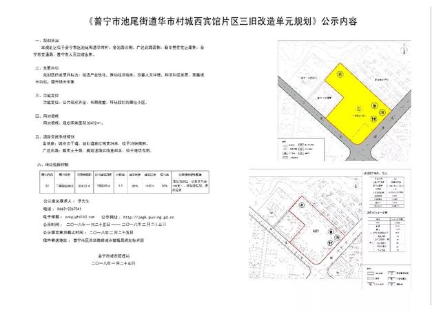 谢三村街道未来发展规划揭晓