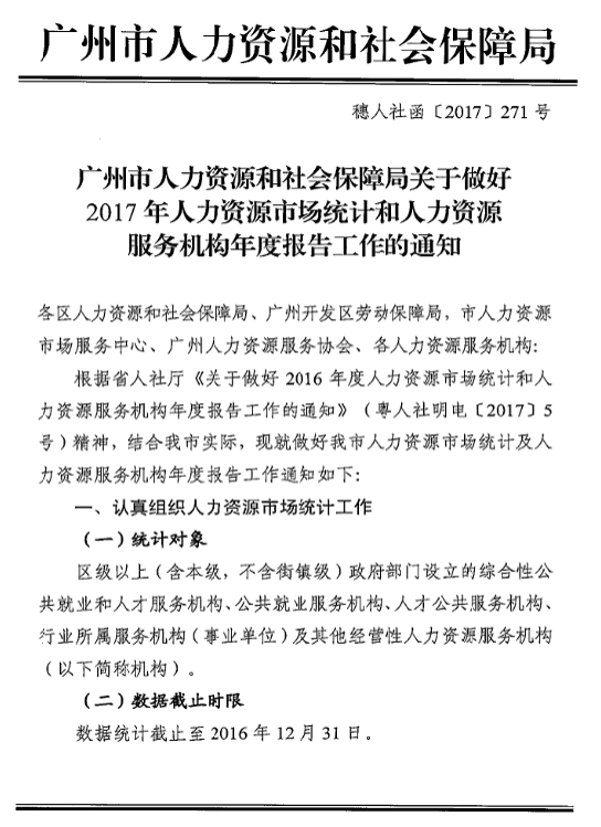 西工区人力资源和社会保障局人事任命，构建更完善的人力资源服务体系