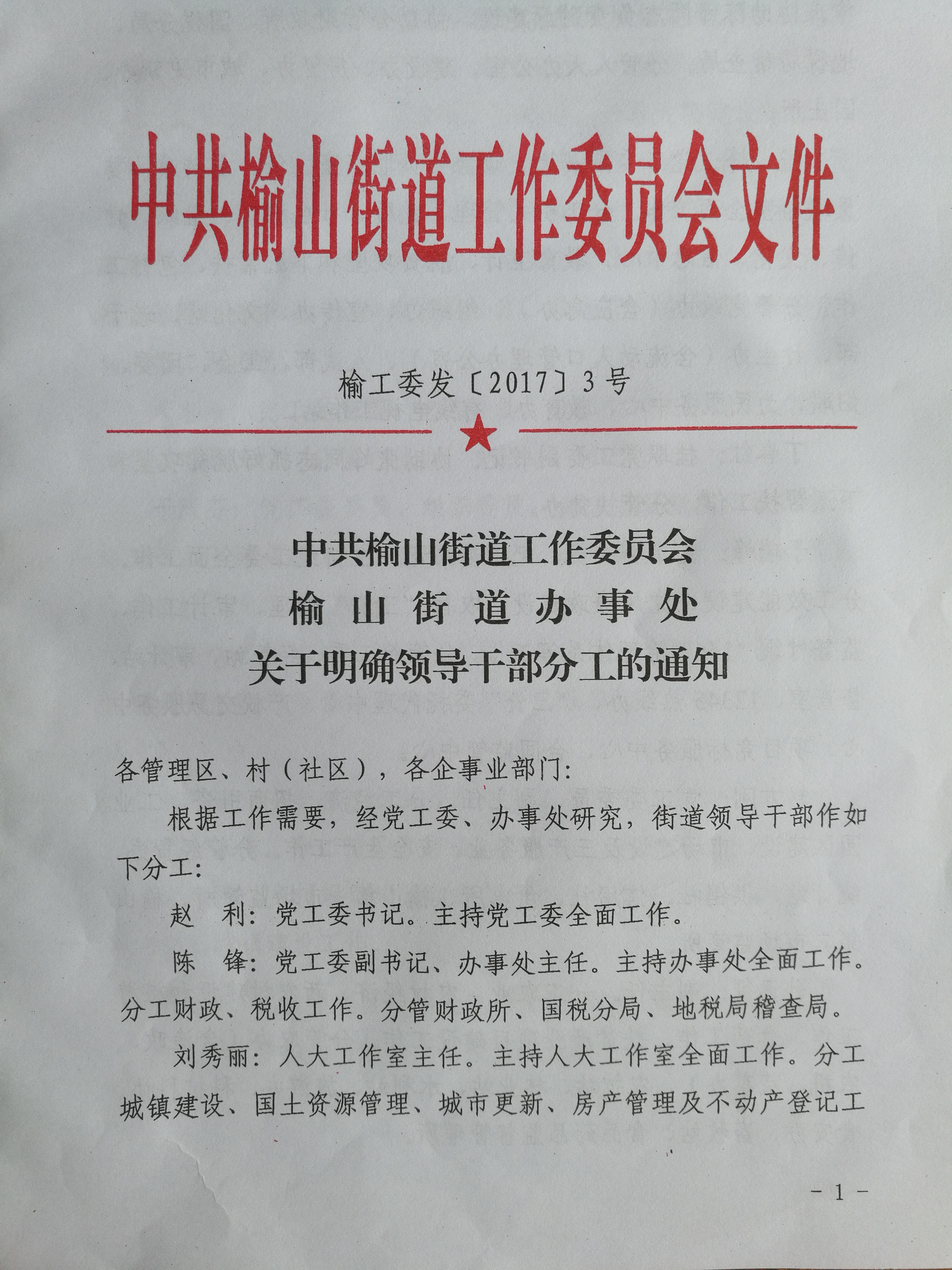 四微街道办事处人事任命启动，社区发展新篇章序幕拉开