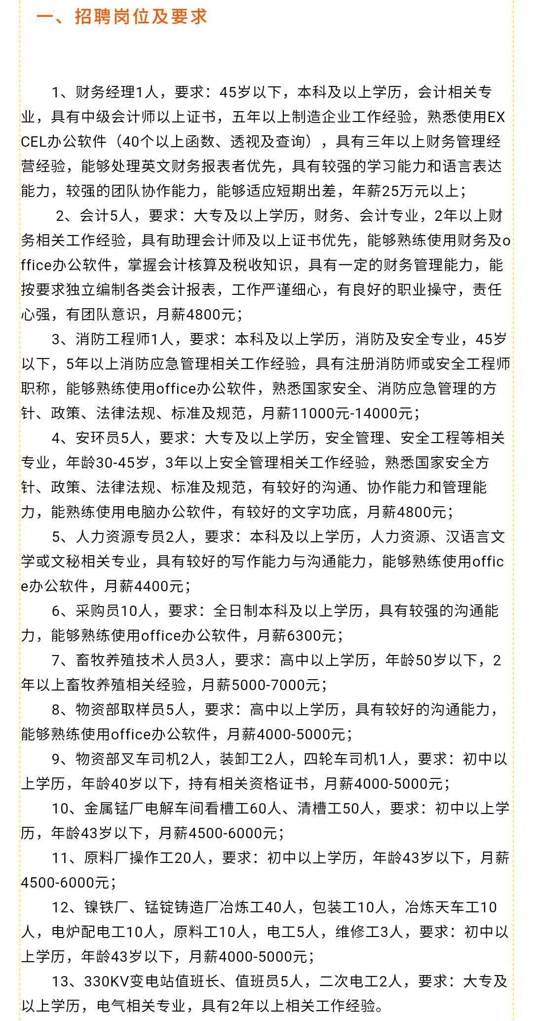 丹棱县科学技术和工业信息化局招聘启事概览