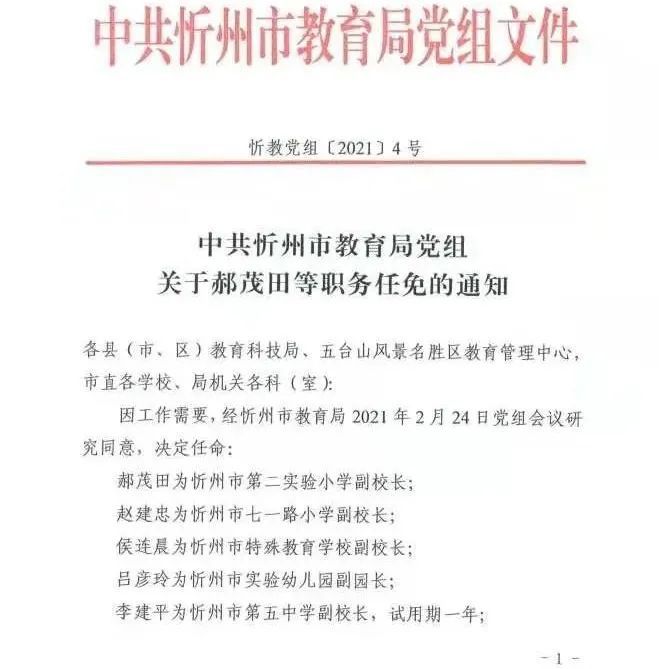 盐边县成人教育事业单位人事任命，推动地方教育新力量崛起