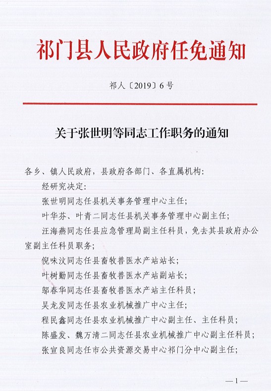 长坑乡人事任命揭晓，新一轮力量推动地方发展