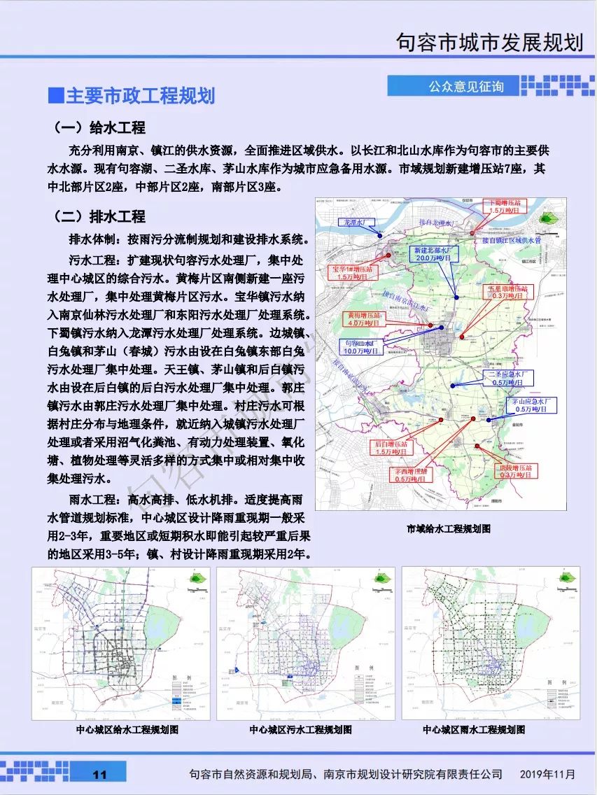 句容市水利局最新发展规划概览