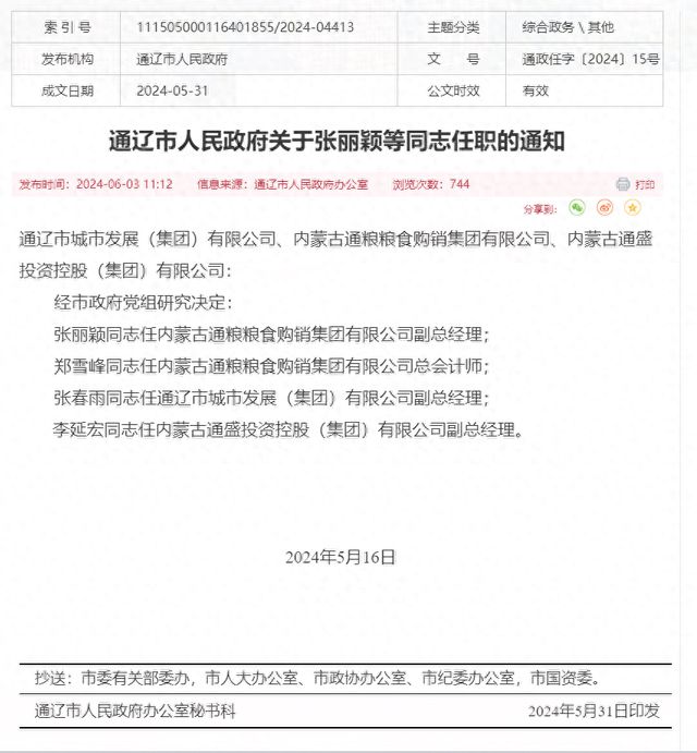 通辽市人事局最新人事任命，引领城市发展的新人才布局启动