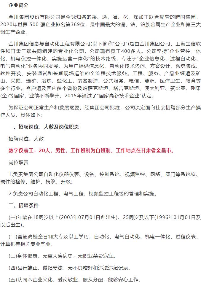 红古区科学技术和工业信息化局招聘启事概览