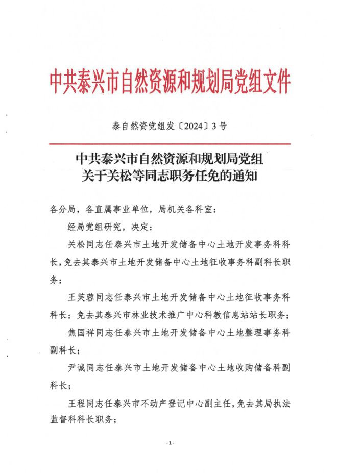 莱山区自然资源和规划局人事任命动态解析