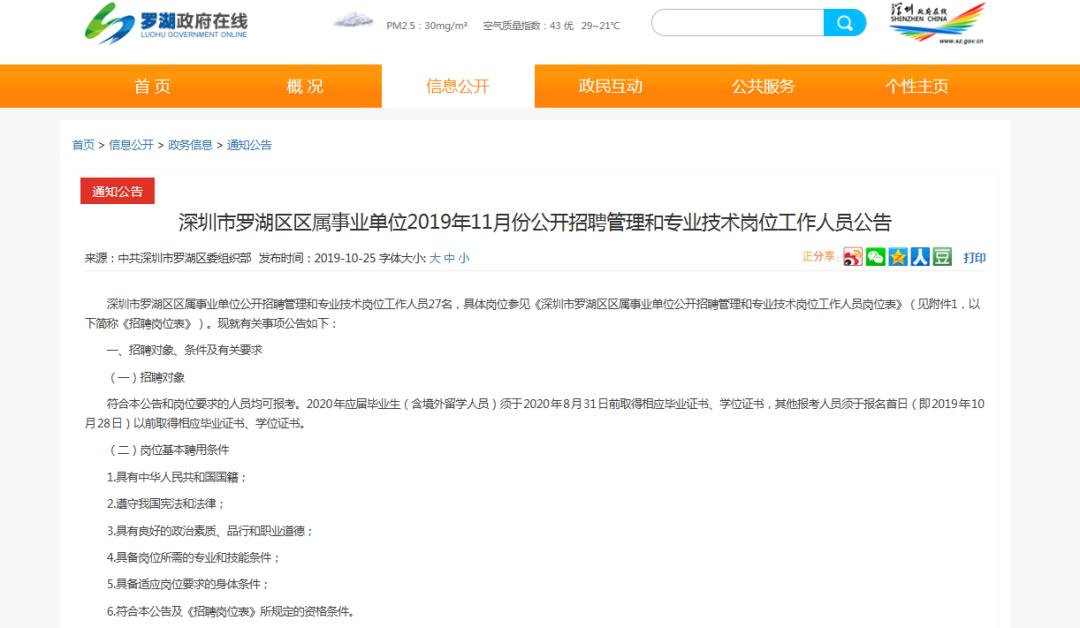 罗湖区市场监督管理局最新招聘启事