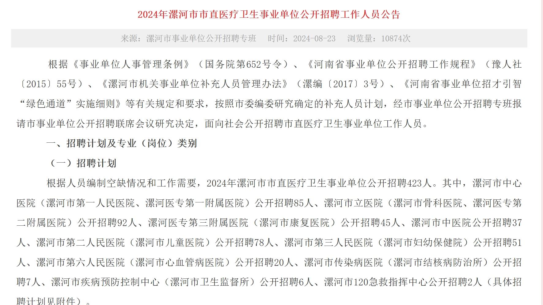 洛阳市卫生局最新招聘信息汇总