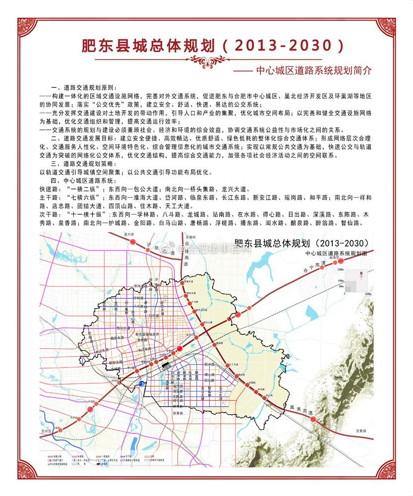 肥东县人民政府办公室最新发展规划概览