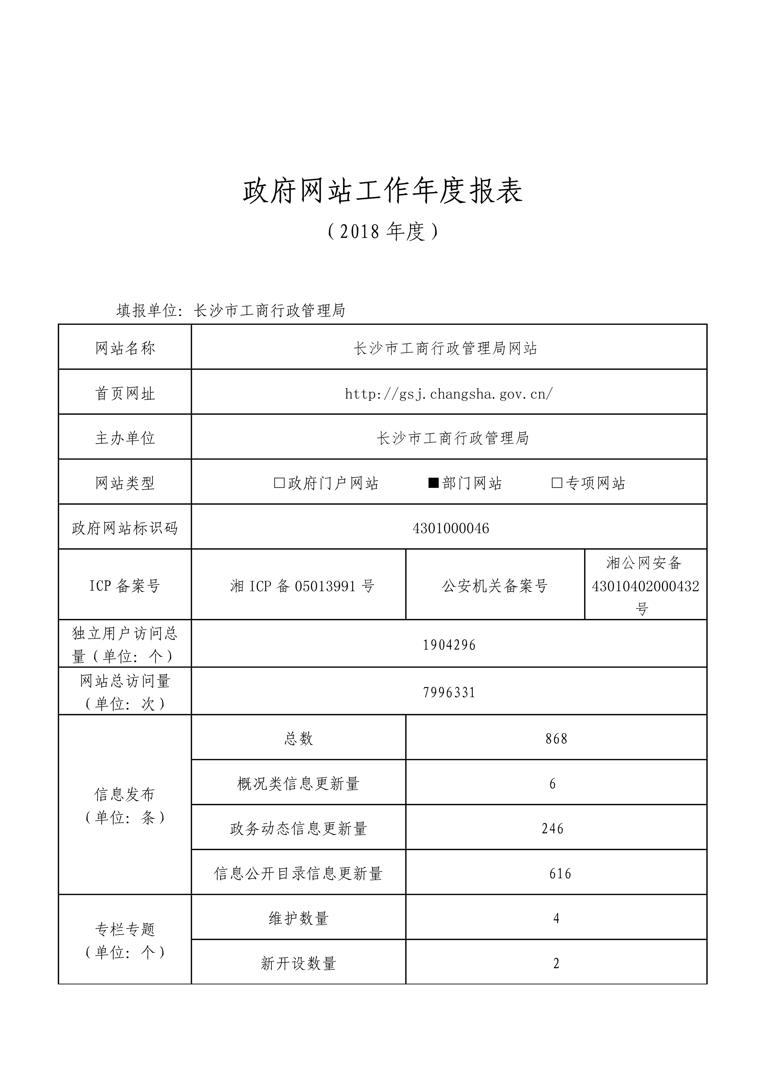 南平市工商行政管理局人事任命，引领工商事业迈向新里程碑