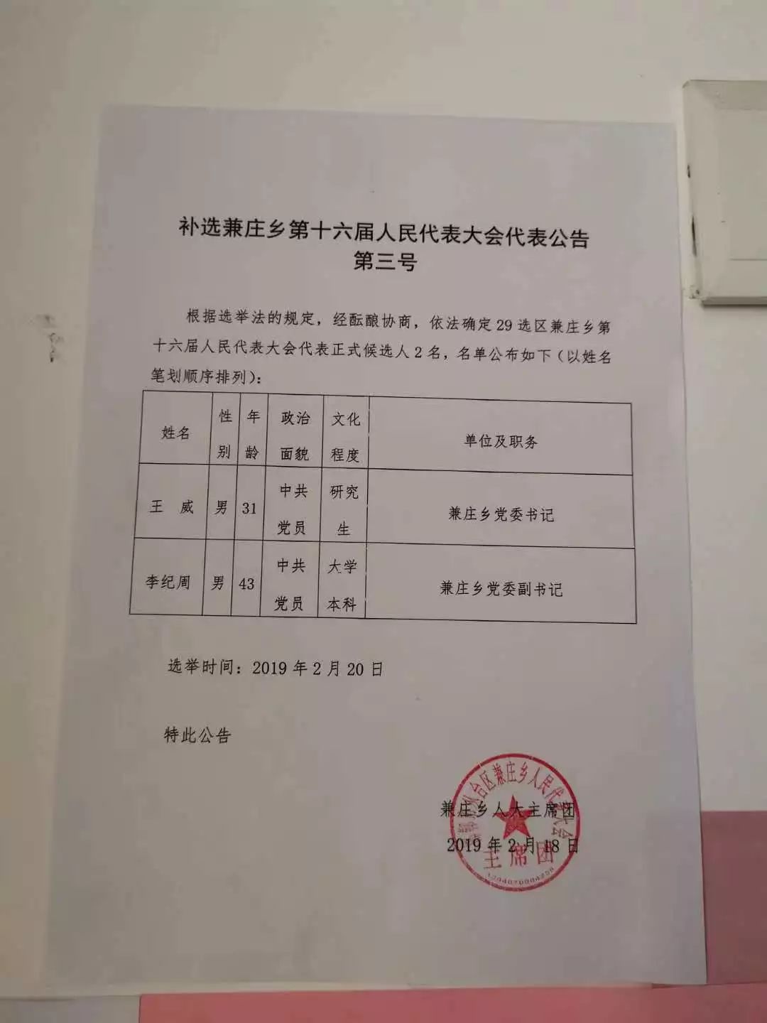 西庄子村民委员会人事最新任命通知