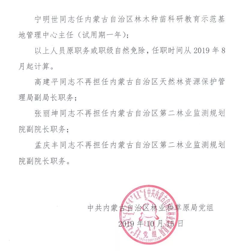 东大街居委会人事任命重塑社区未来新篇章