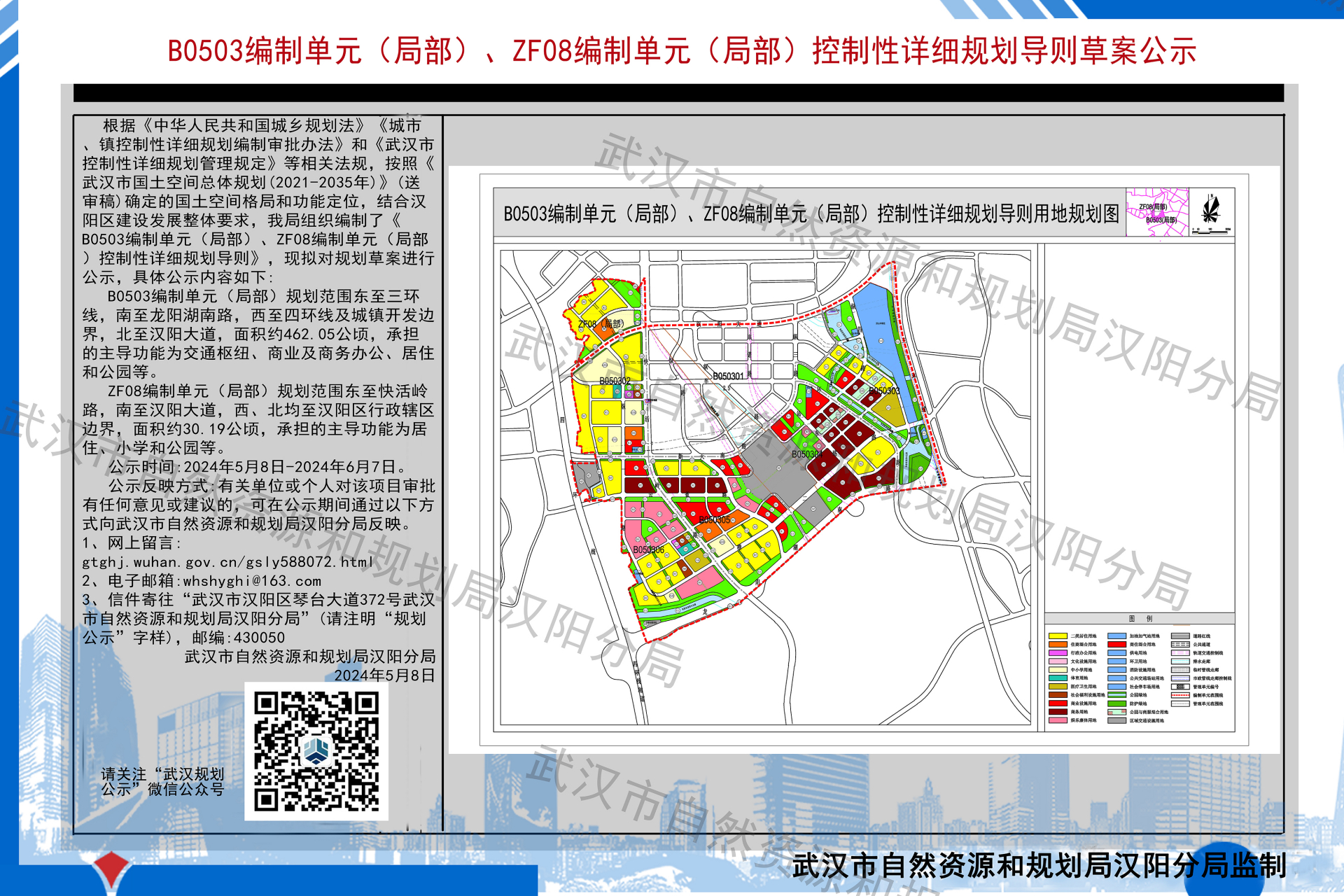 江汉区人民政府办公室最新发展规划概览