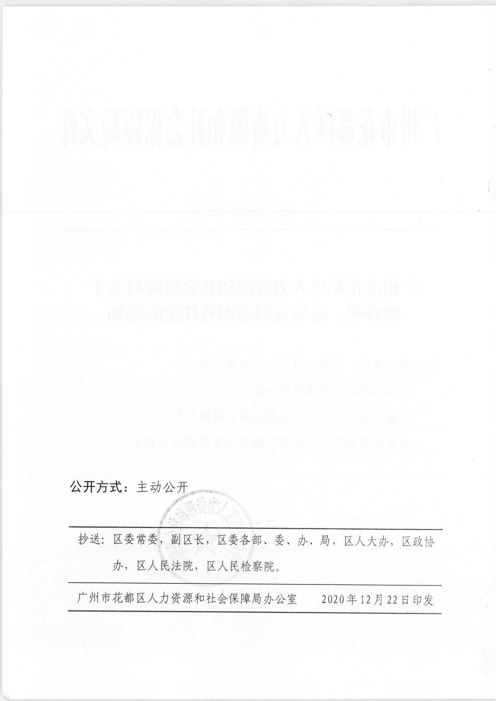 富裕县人力资源和社会保障局人事任命动态更新