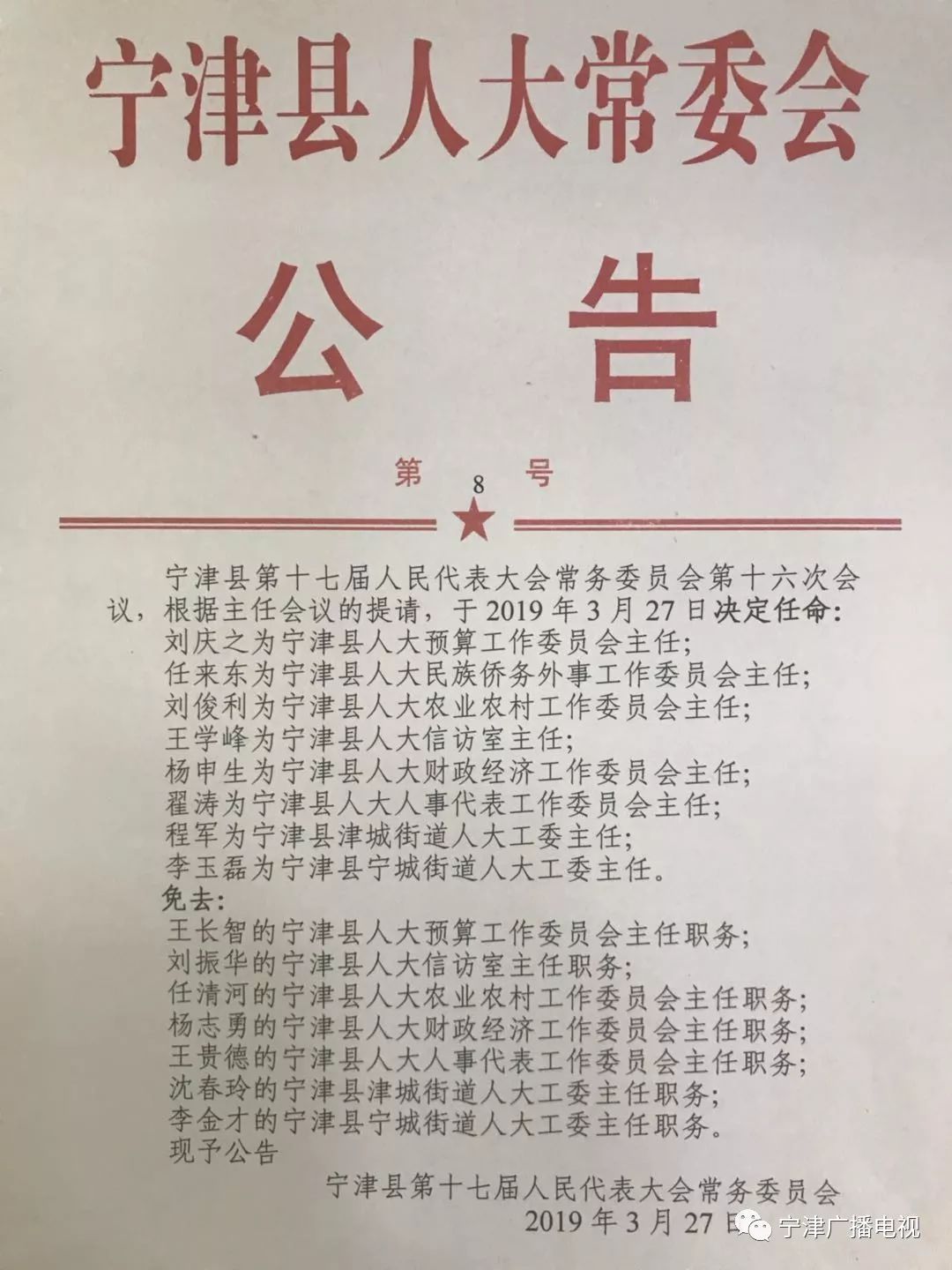 武强县级托养福利事业单位人事任命最新动态