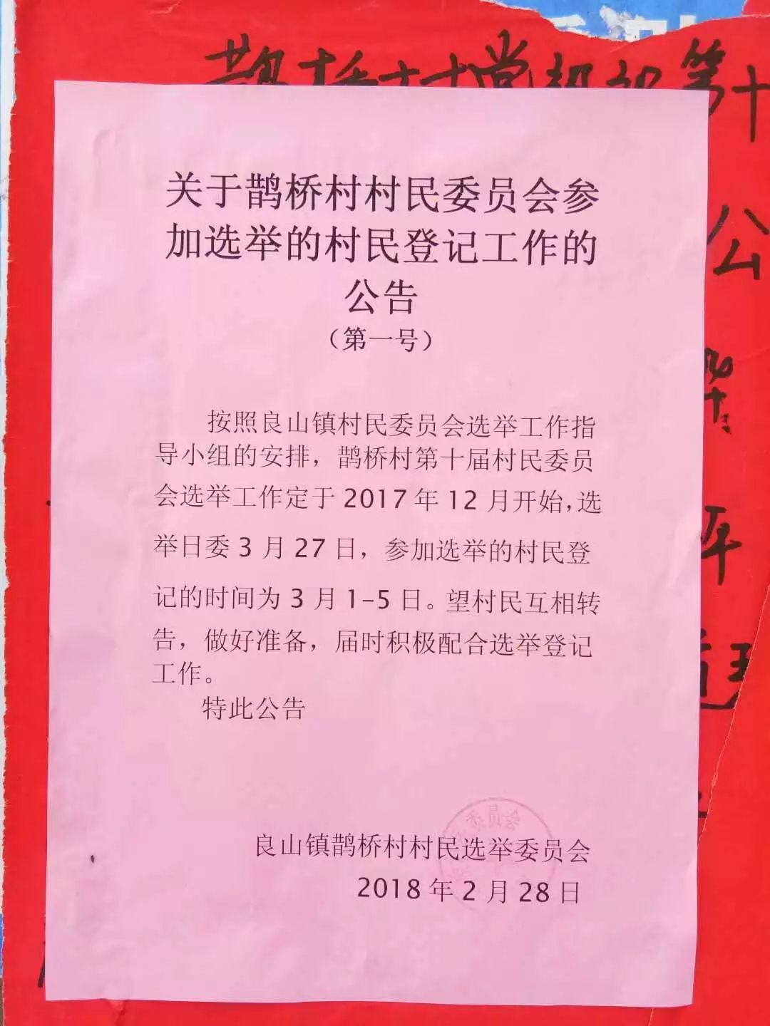 魏湾村民委员会最新招聘启事概览