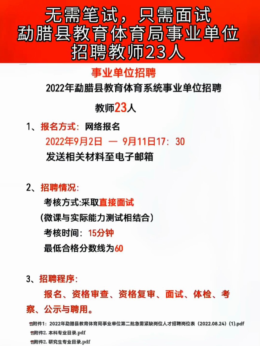 偃师市体育局招聘信息发布与职业前景展望