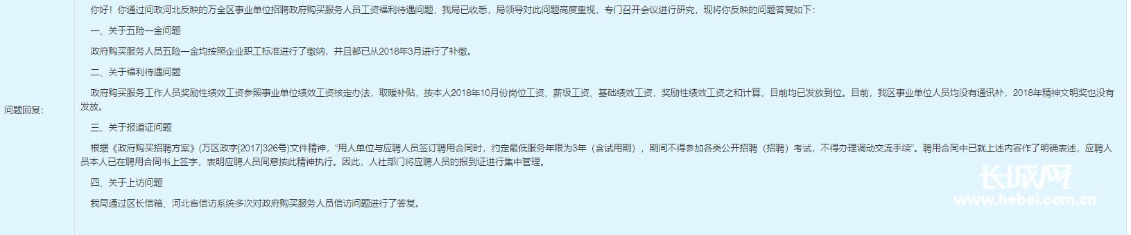 万全县人力资源和社会保障局人事任命公告最新发布