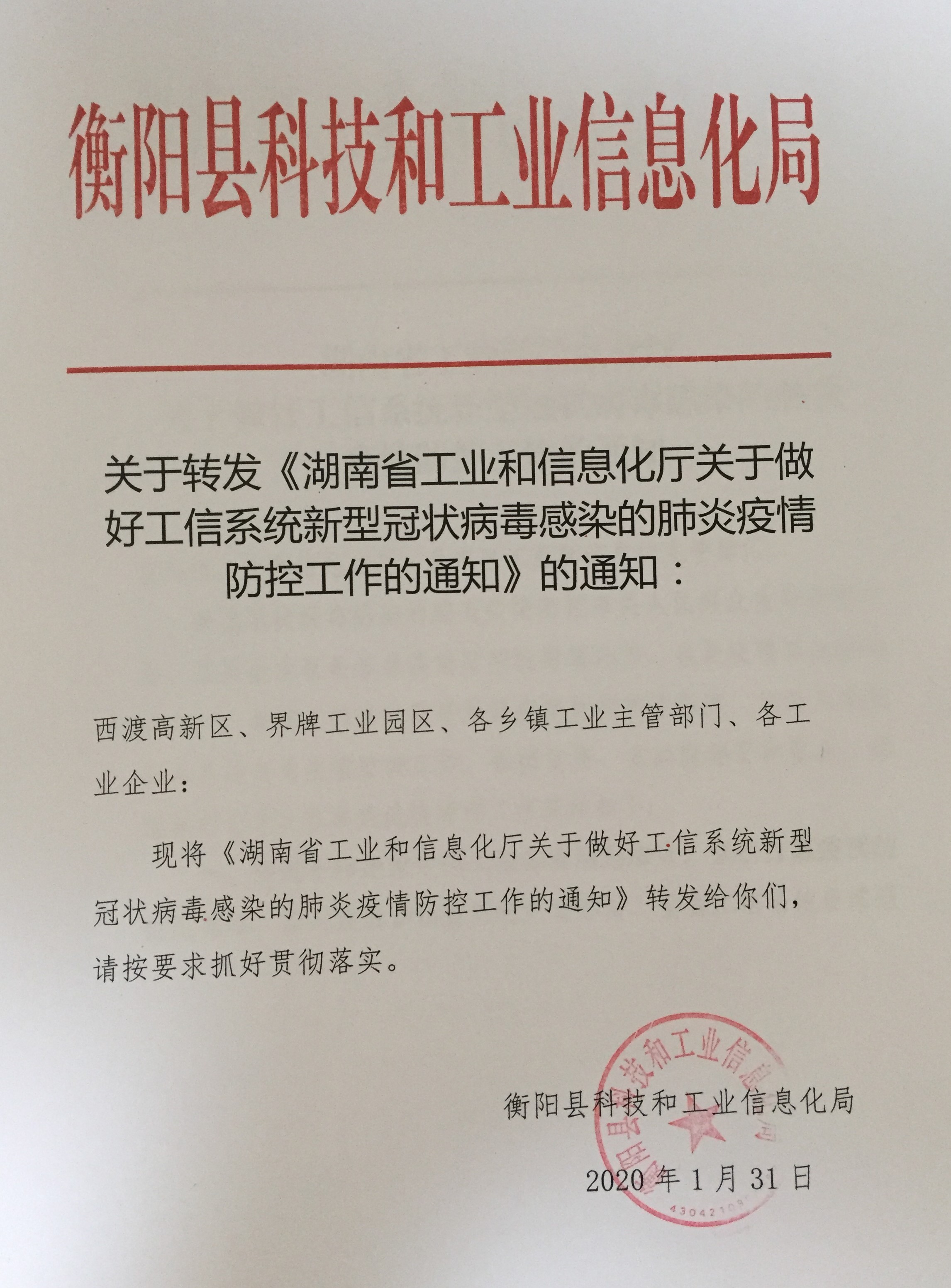 平和县科学技术和工业信息化局人事任命通知发布及解读