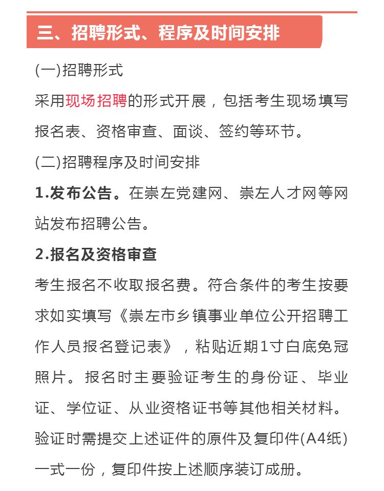 崇左市人事局最新招聘信息汇总