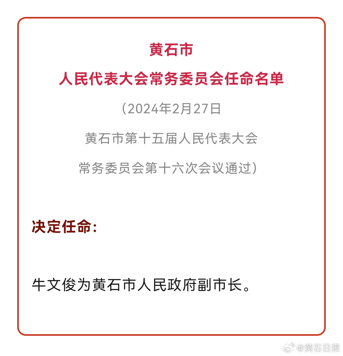 黄石港区体育馆人事任命动态更新