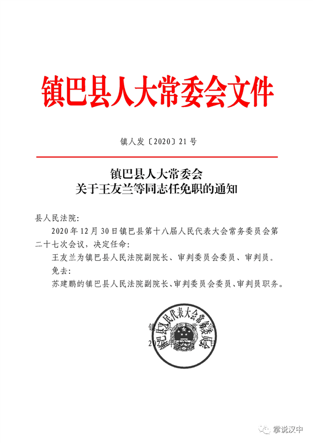 巴东县级托养福利事业单位人事任命动态更新