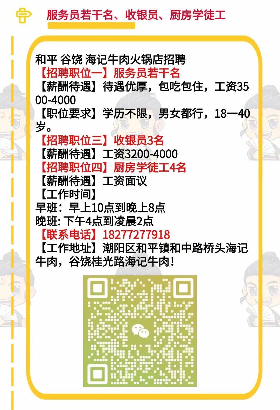 铜盂镇最新招聘信息全面汇总