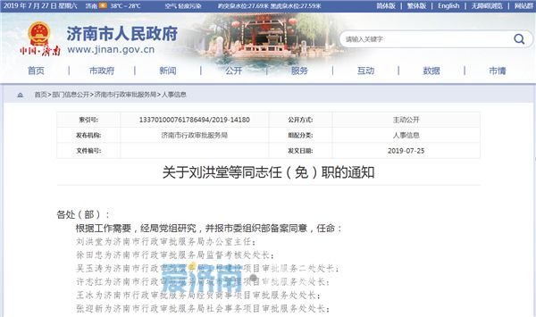 无锡市行政审批办公室人事任命，开启行政审批改革新篇章