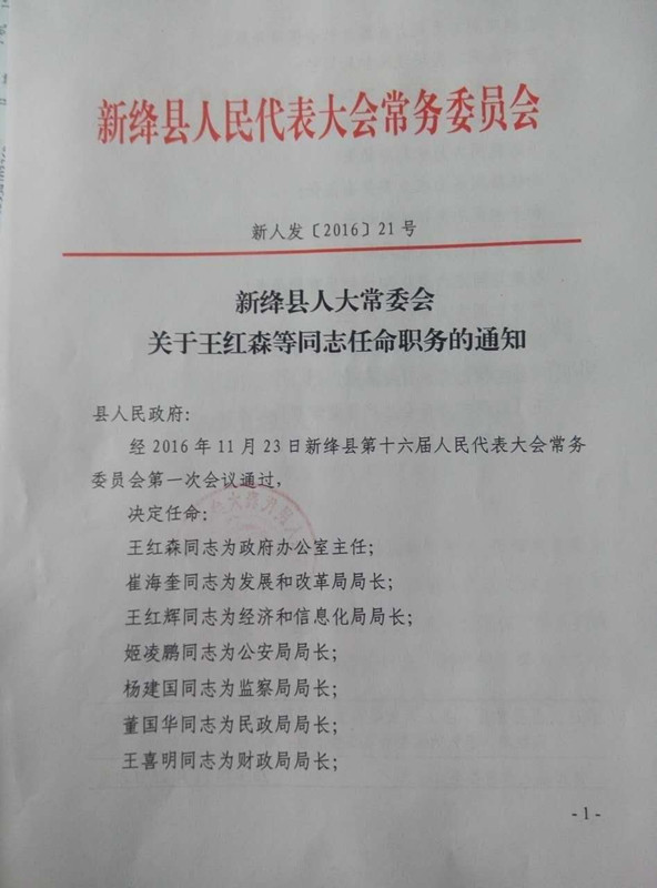 机场村民委员会人事任命揭晓，塑造乡村发展的未来领导力量