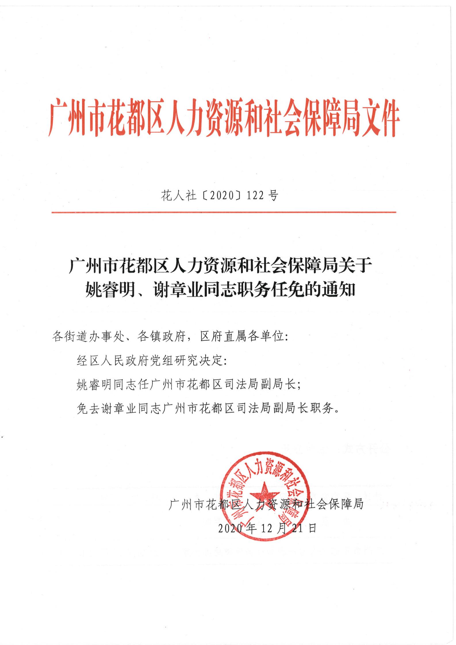 旌阳区人力资源和社会保障局人事任命，构建更完善的人力资源社会保障体系