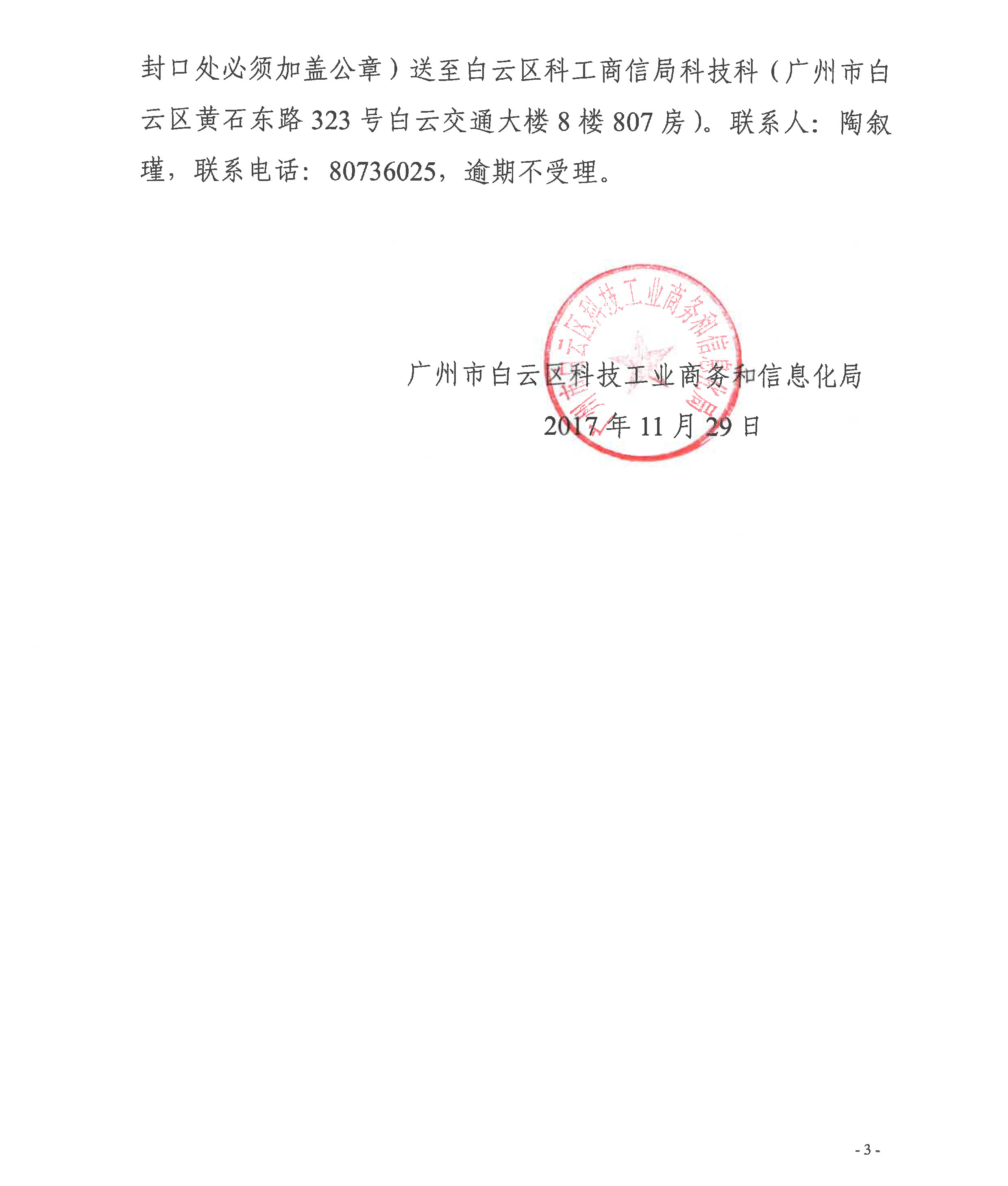 华阴市科学技术和工业信息化局新项目引领科技创新，加速工业信息化进程